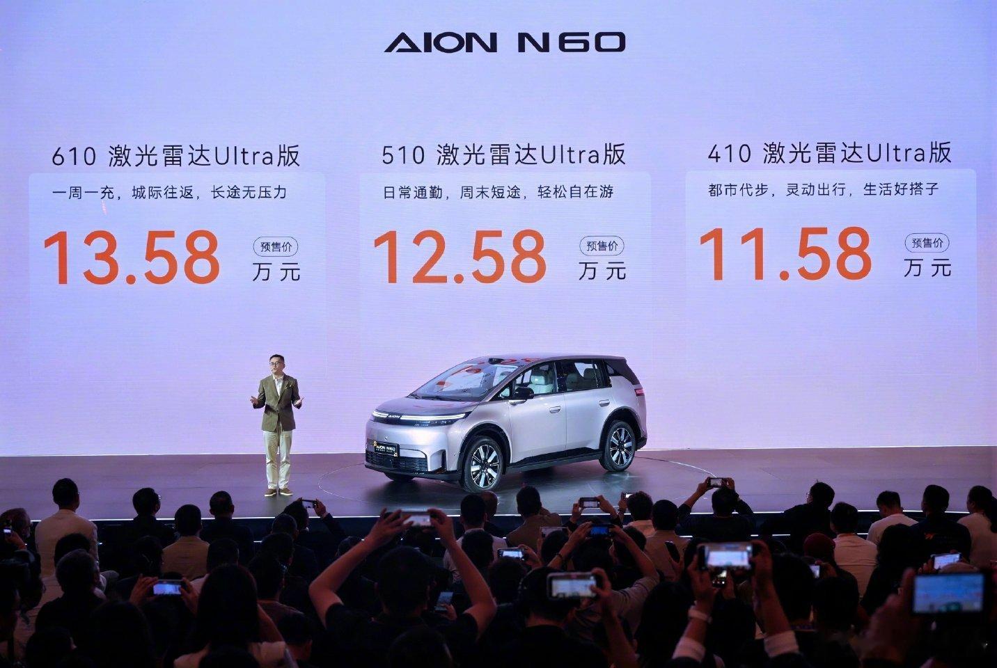 11.58万拿下30万级高阶辅助驾驶埃安N60开启预售，价格区间为11.58-1