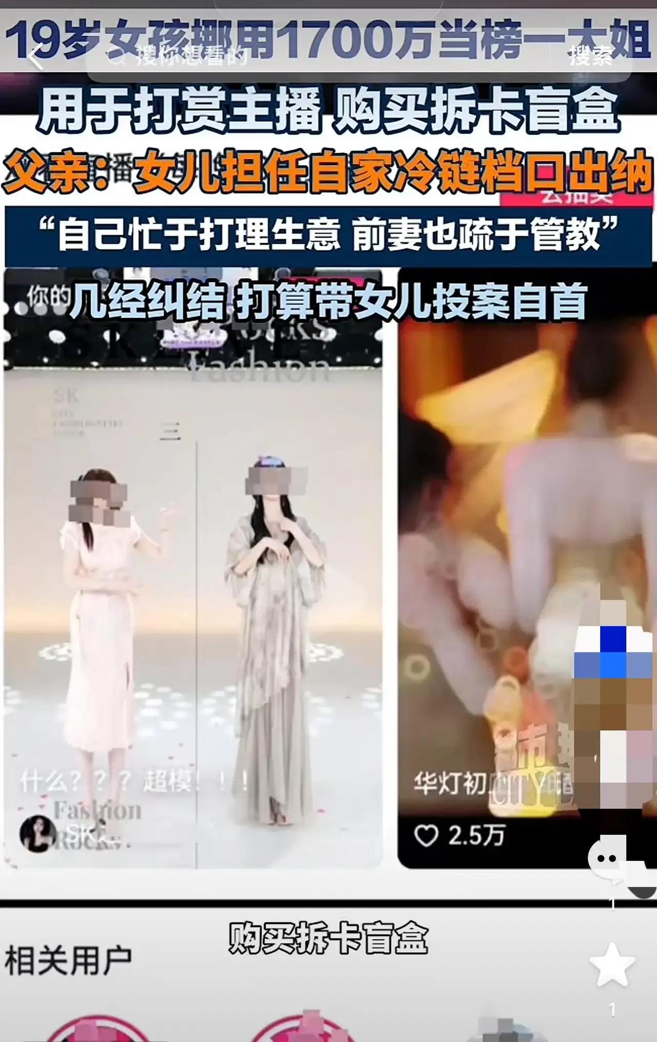 惯子如杀子！河南老板忍痛将亲女送进派出所：挪用1700万打赏主播，家破人亡仍