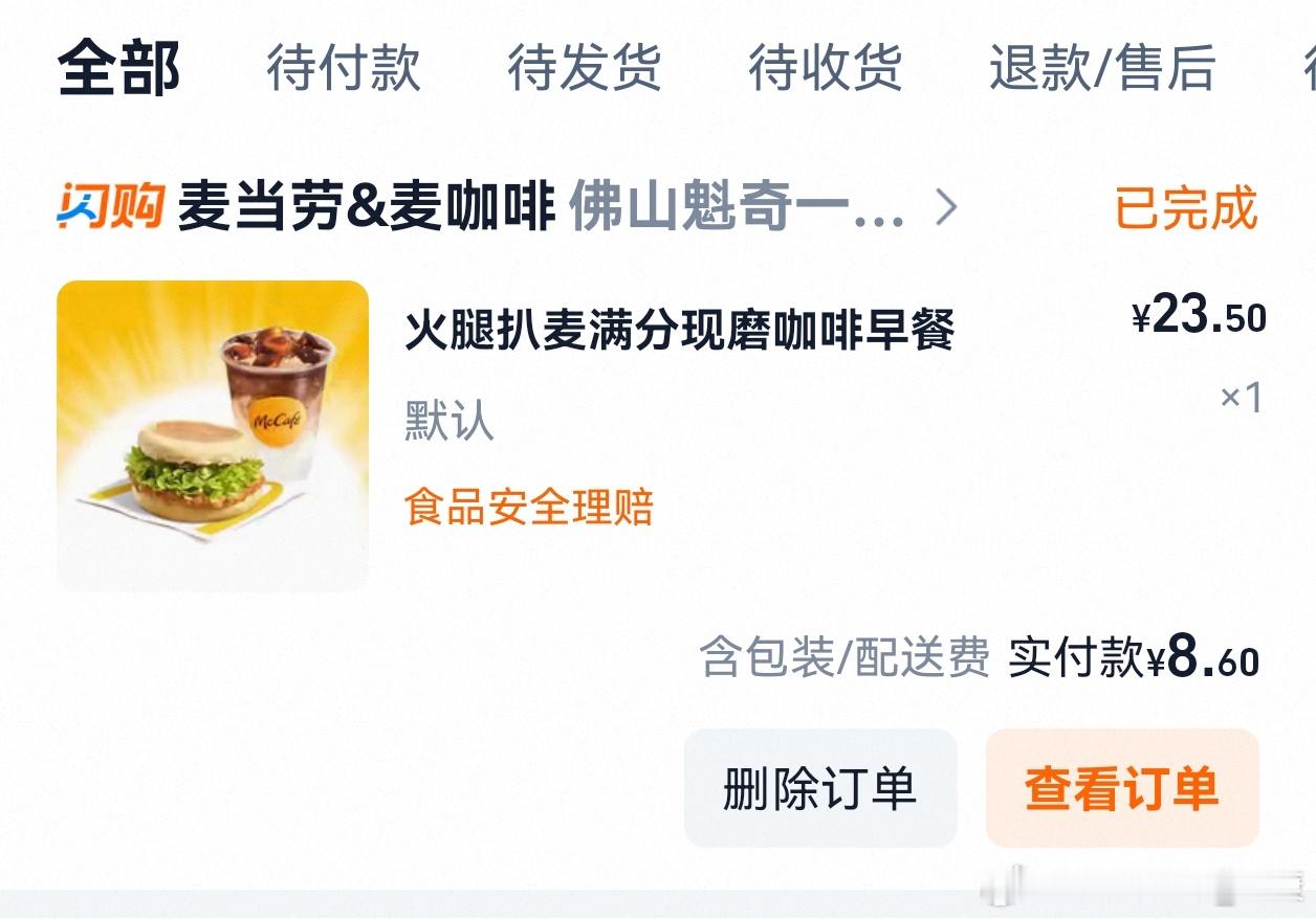 一般来说，麦当劳奶铁两件套早餐，到店自取15块。外卖的话，最便宜8.6块。（虽然