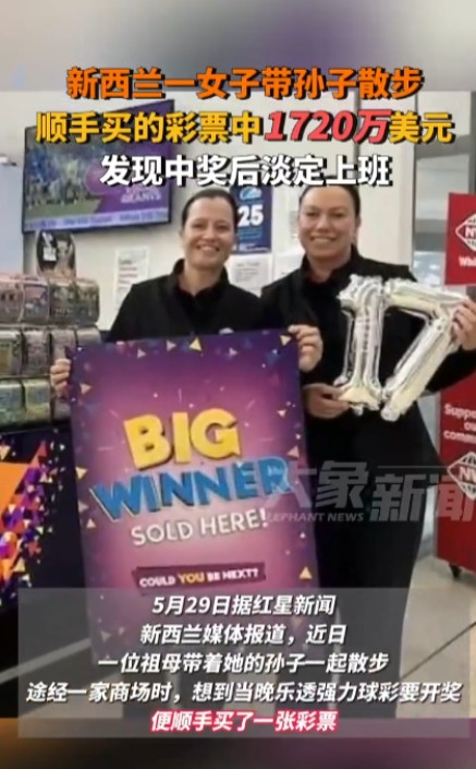 这就是命啊！”近日，新西兰一位老太带着自己的孙子散步时，随手买了一张彩票，谁知第