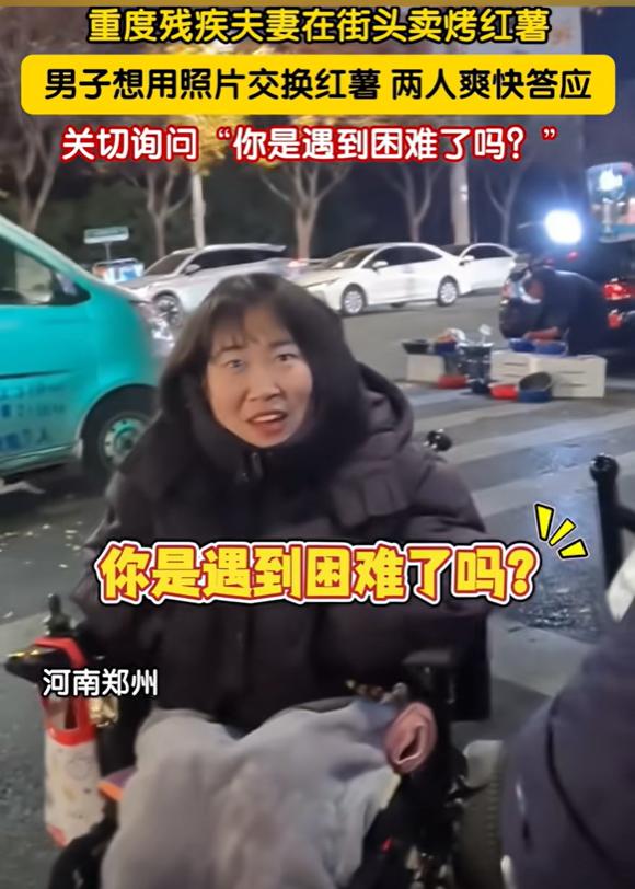 看哭了！河南郑州，重度残疾夫妻深夜摆摊卖红薯，一个健全的男子却问他们要红薯吃，岂