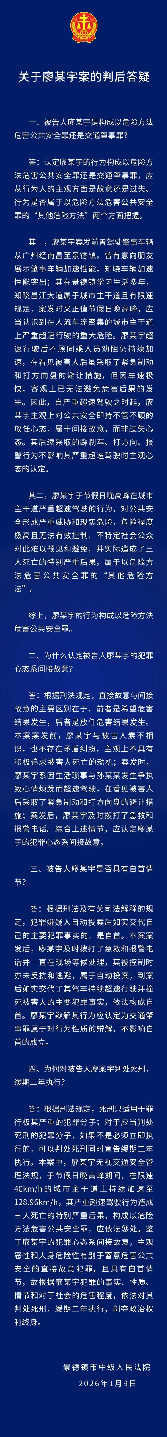 男子撞死一家三口为何被判死缓？法院答疑