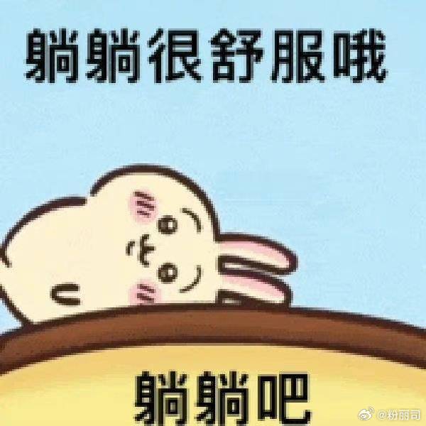 睡眠不足会被夺走温柔能睡个好觉真的能改善很多种问题，之前焦虑症入睡困难很多年，