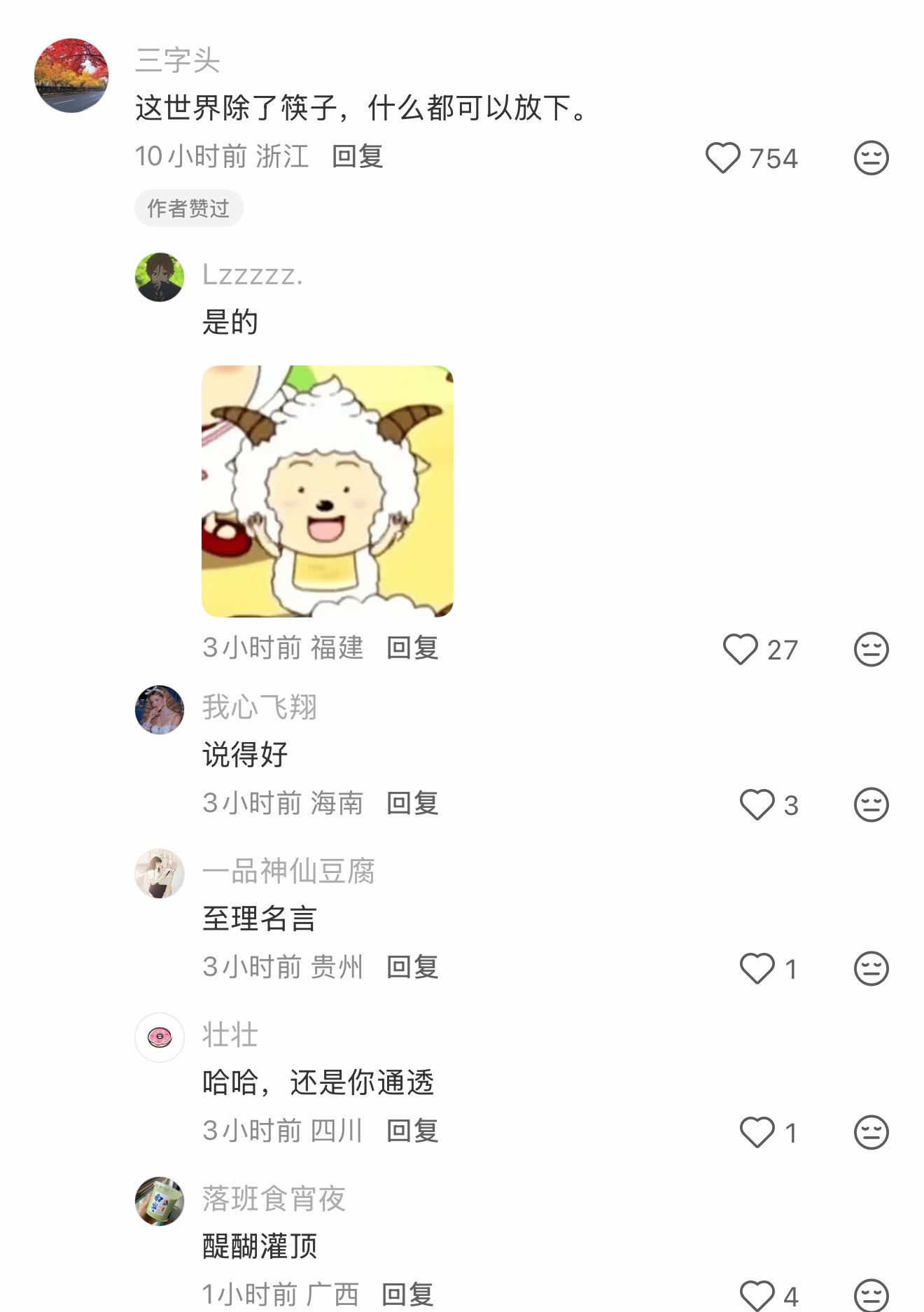 这世界除了筷子什么都可以放下哈哈哈哈