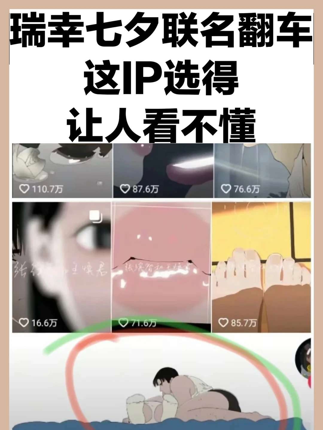 瑞幸七夕联名遭全网抵制，官宣即下架