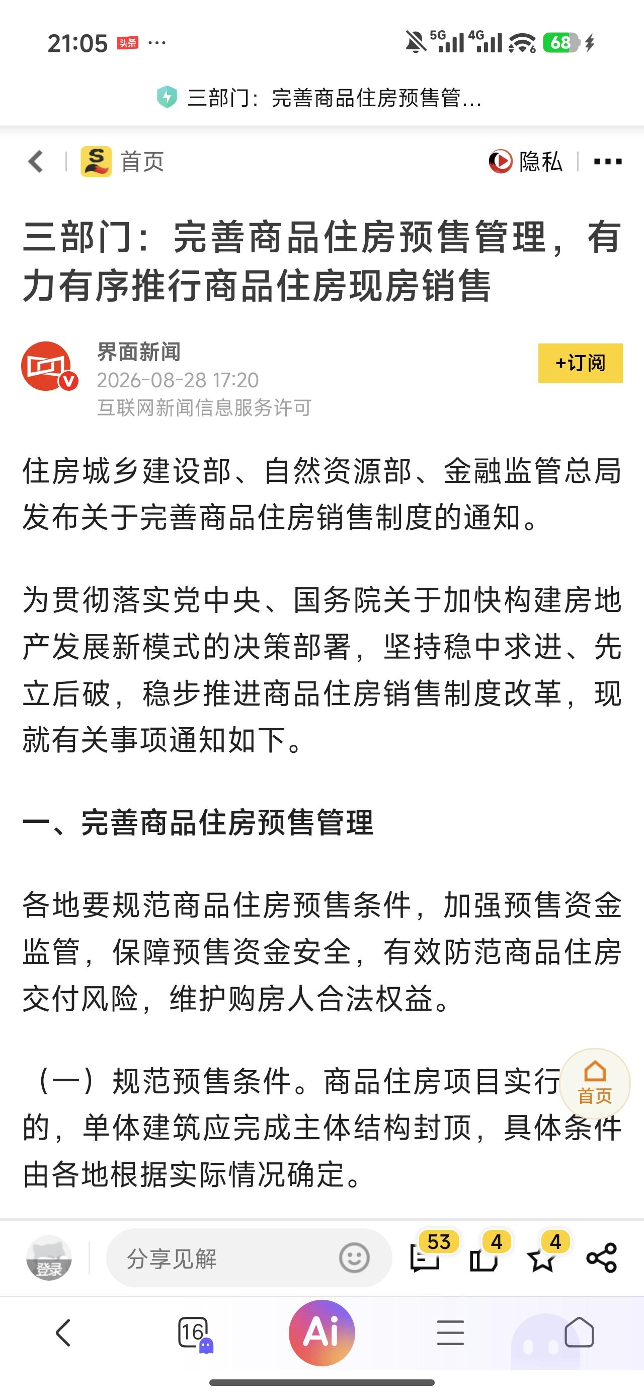 期房制度坑了多少人，早就该取消了，人家掏空全家几个钱包，结果连房都拿不到手，确实