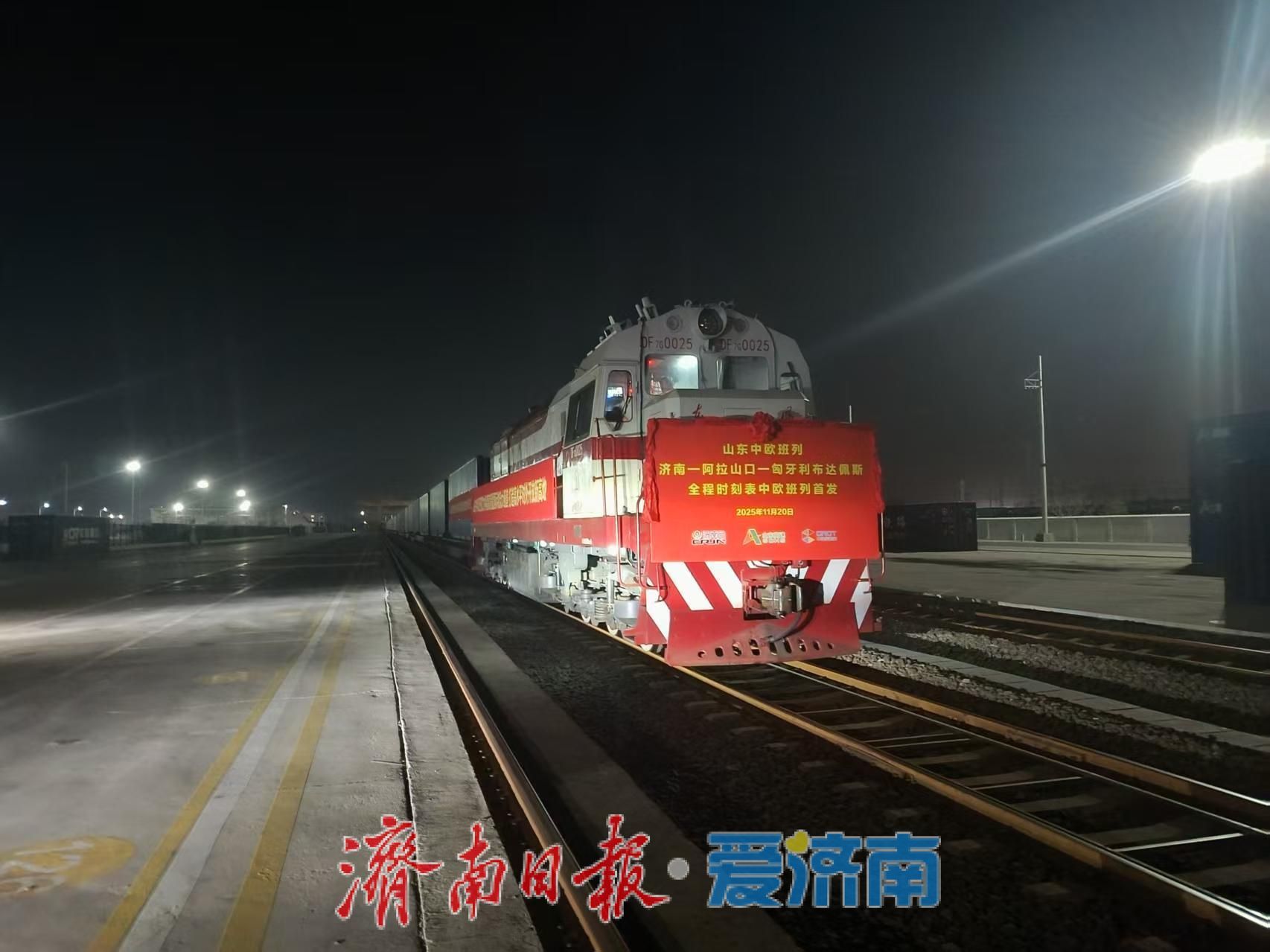 山东首列全程时刻表中欧班列, 从济南开行