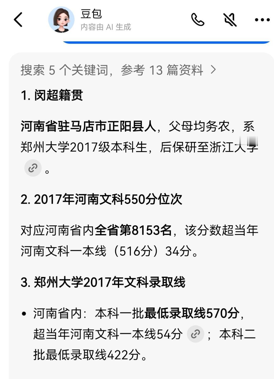 戏说“浙大闽超”，会不会是遗落在民间的大佬的孙子？儿子因为当时的环境成为了农民了