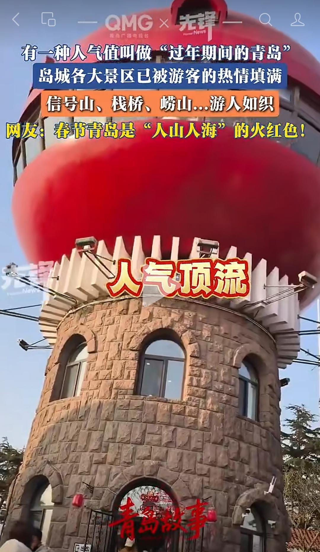 有一种人气值叫“过年期间的青岛”