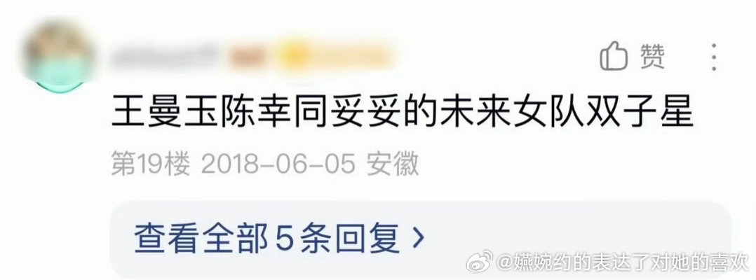 《王曼玉陈幸同妥妥的未来女队双子星》