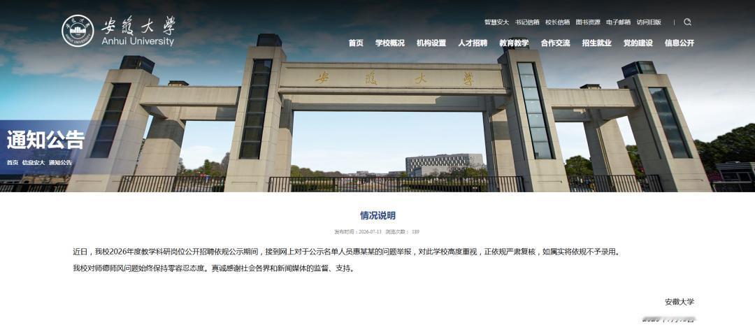 人大女博士论文抄袭被撤稿一个月后竟拟入职安徽大学！校外IP还登不上公示页，这
