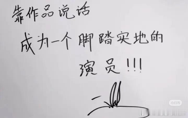 哪个男明星写的字好看？王安宇、曹骏、朱一龙、易烊千玺、罗云熙、张凌赫、沈腾、曾舜