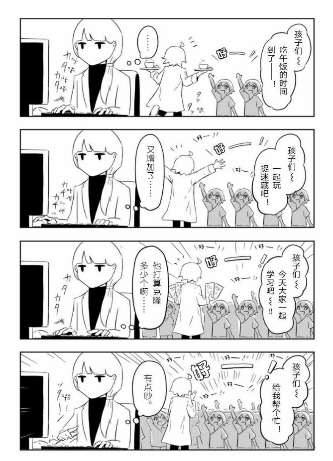 《满是温柔的土地上》作者：日本漫画家阿伏伽德六（アボガド6）。打算克隆多少个啊？