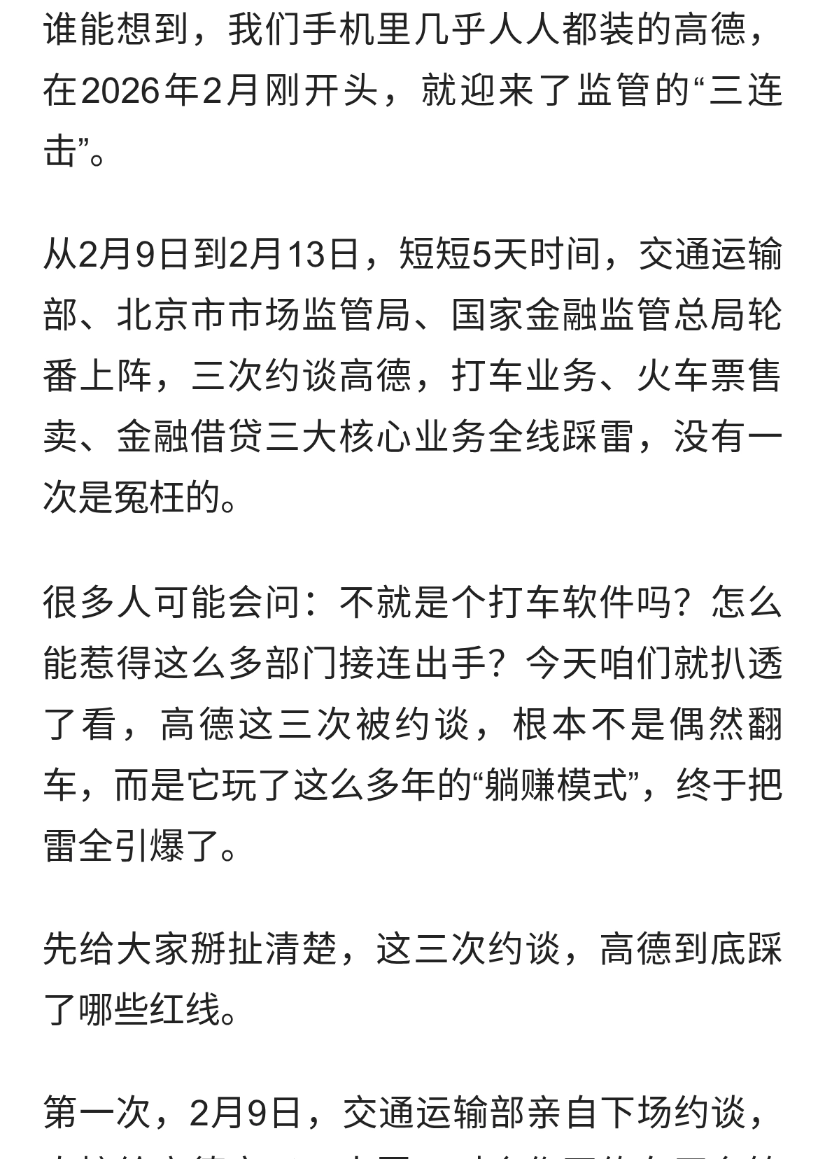 5天被约谈3次！10亿人都在用的高德打车，到底踩了多少红线？