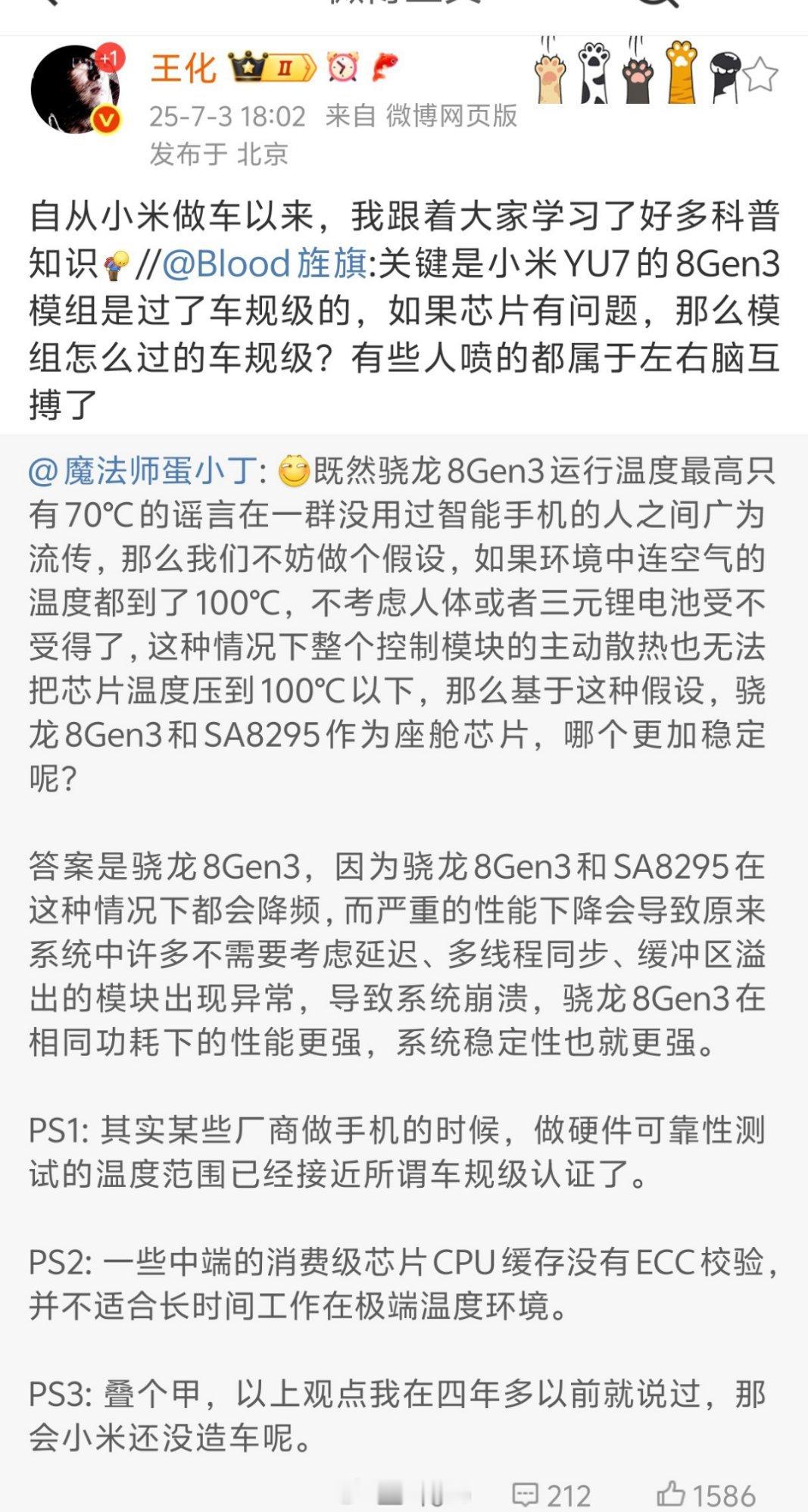 王化转发回应，关于小米YU7用骁龙8Gen3在70°C之后不能用的谣言。