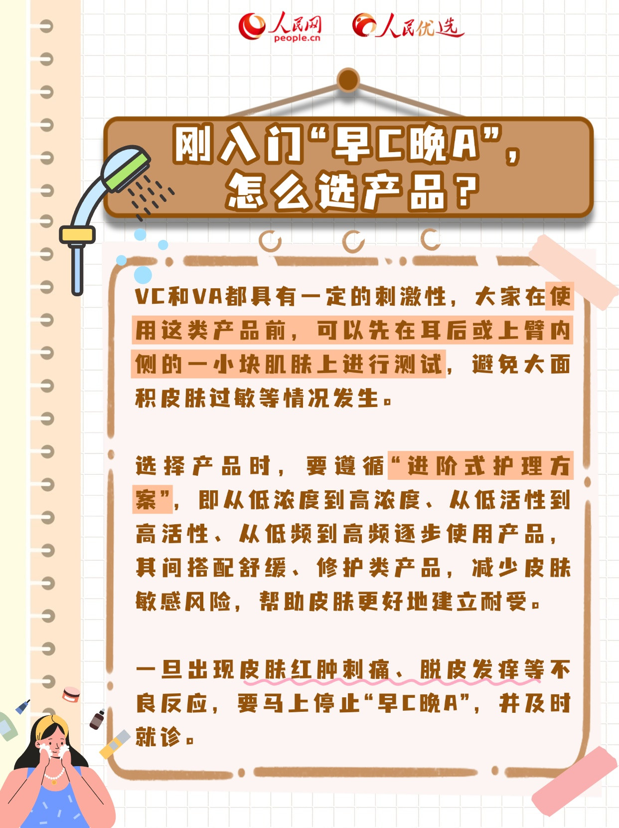 日常美白护肤怎么做? 听听协和专家怎么说