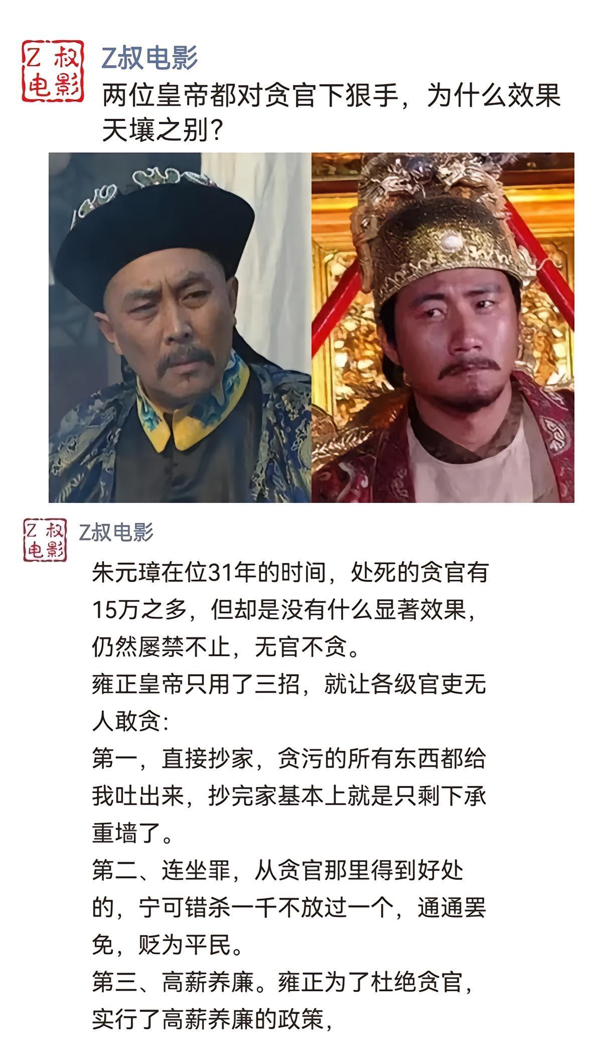 朱元璋与雍正的惩贪博弈：一个铩羽，一个奏凯，差别在哪？​​​