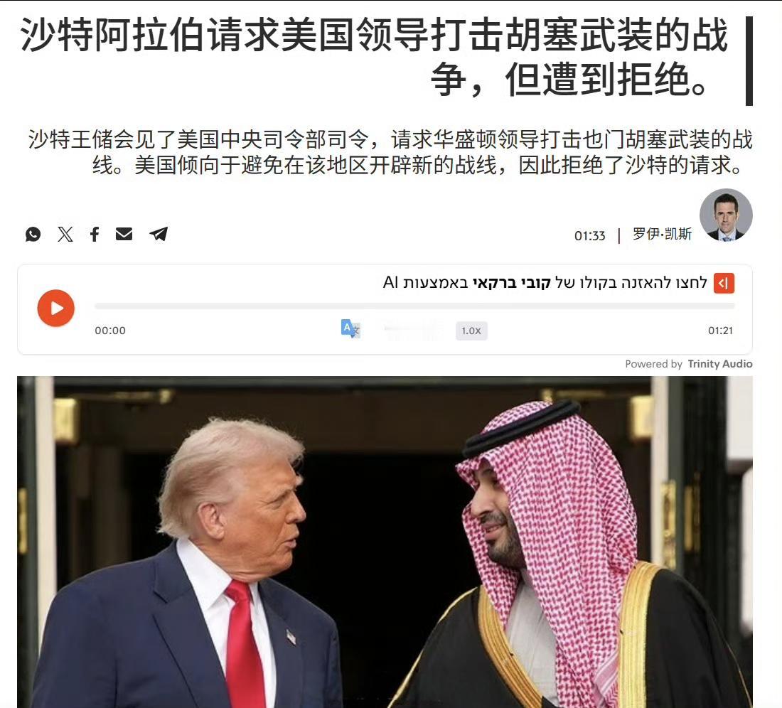 以色列广播电台（Kan11）报道称，沙特王储穆罕默德·本·萨勒曼‌在8月中旬与美