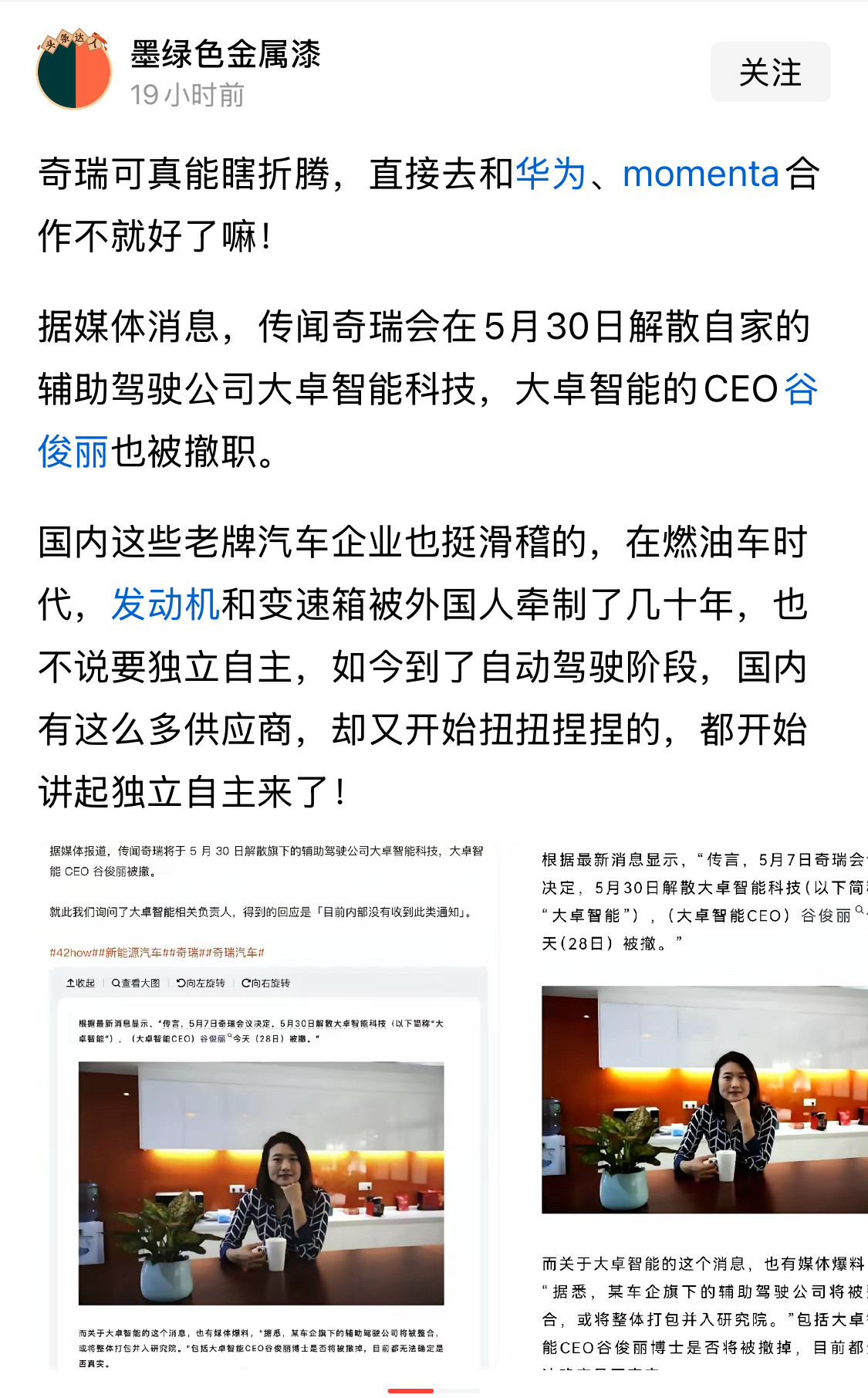 不要轻嘲笑每一个想要独立自主研发的企业，电车的下半场是智能化，技术掌握在自己手里