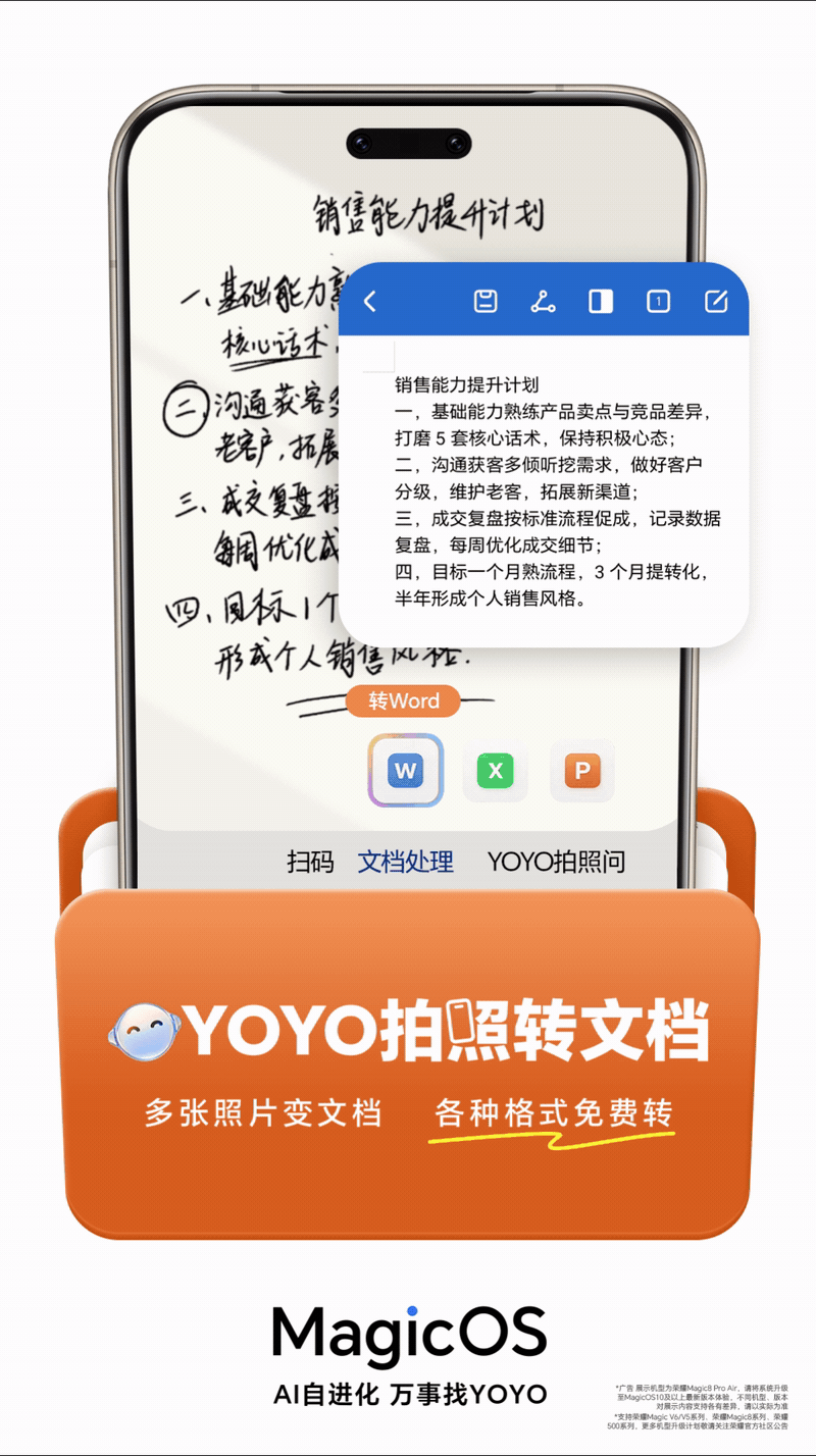 好多小伙伴还不会，荣耀MagicOS10系统拍照转文档的功能，其实使用起来也是