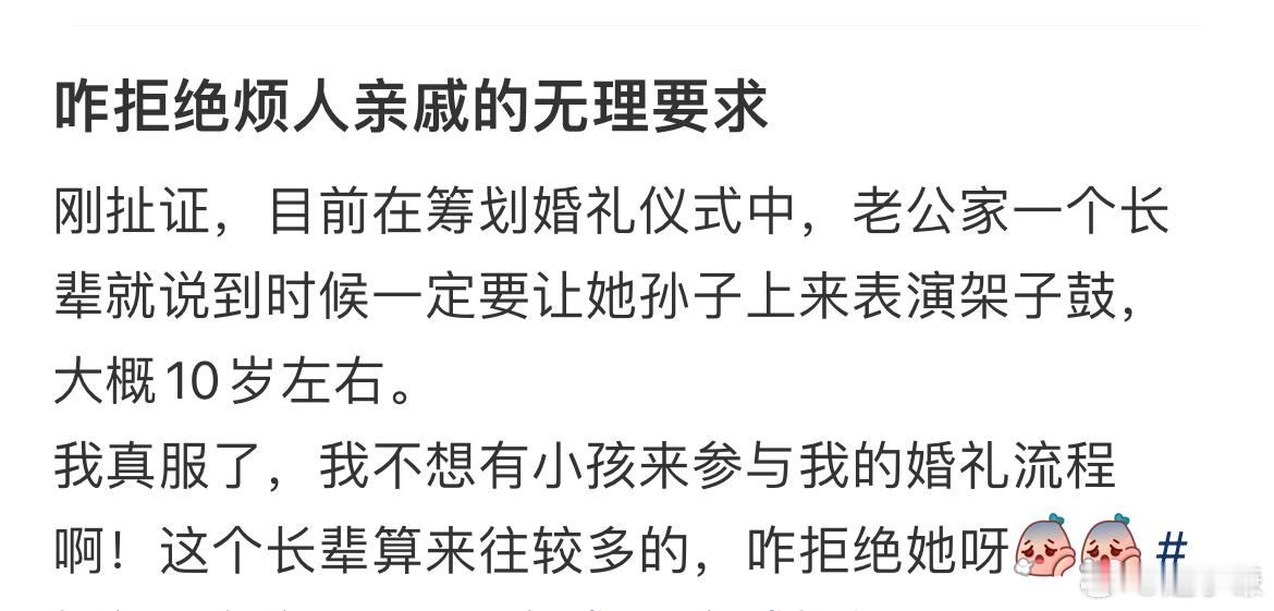 咋拒绝烦人亲戚的无理要求