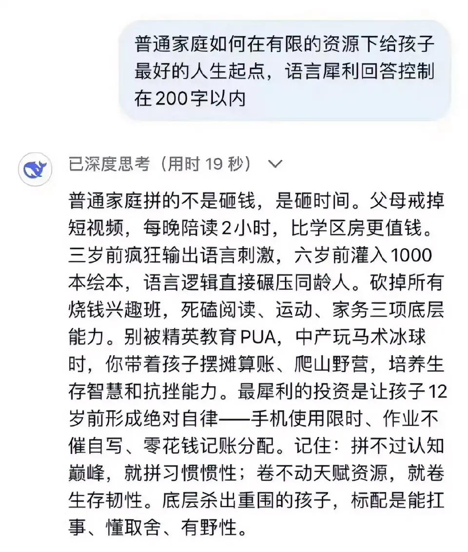 相信大家都希望自己的孩子能够成龙成凤，可是你知道该怎么做吗？Deepseek来教