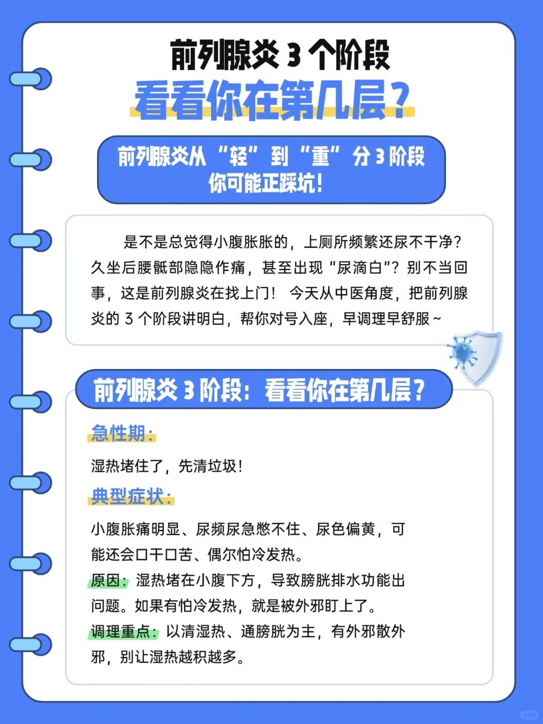 前列腺炎的3个阶段看看你在第几层？