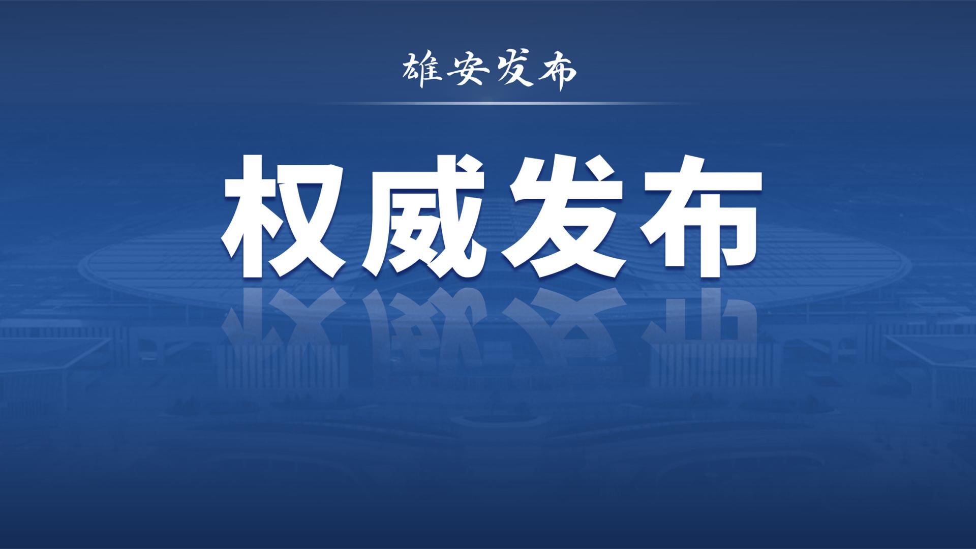 张国华与嘉宾共商雄安新区‘人工智能+’创新生态发展大计