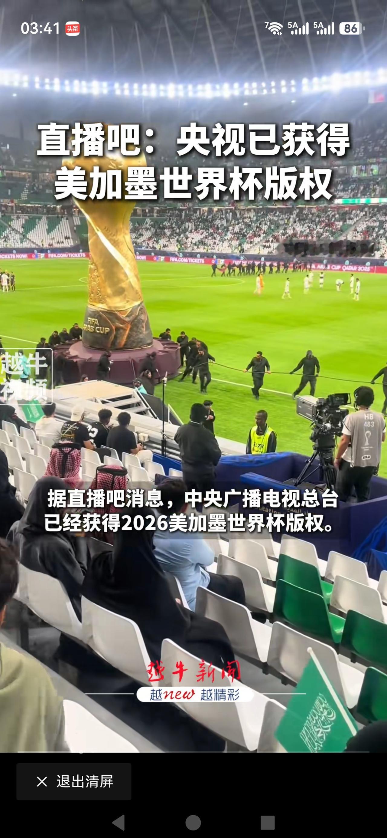 可以央视看世界杯了，央视厉害[赞]