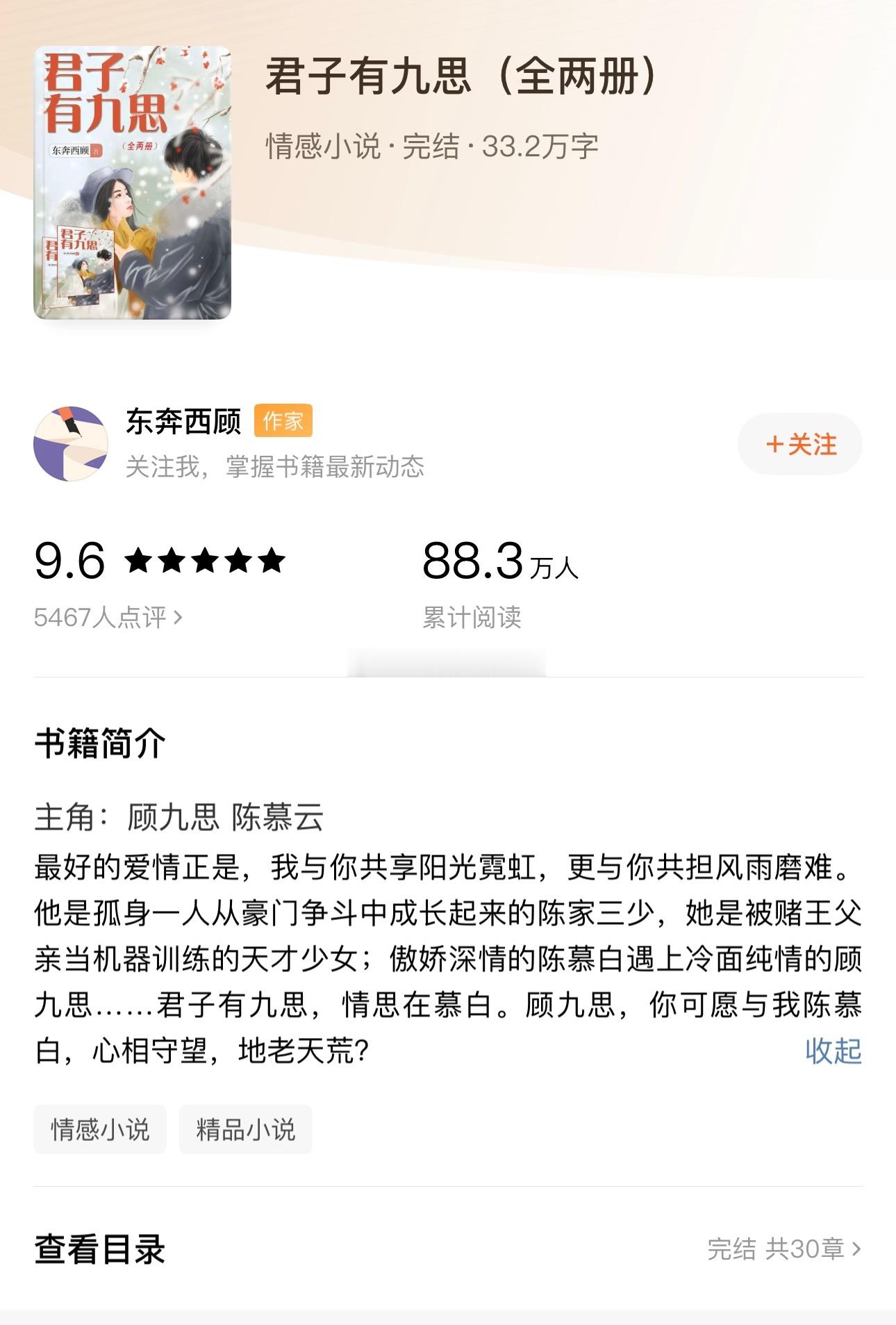 【书单合集】[比心]京圈高干文1《君子有九思》东奔西顾2《青山似玉》玛瑙员