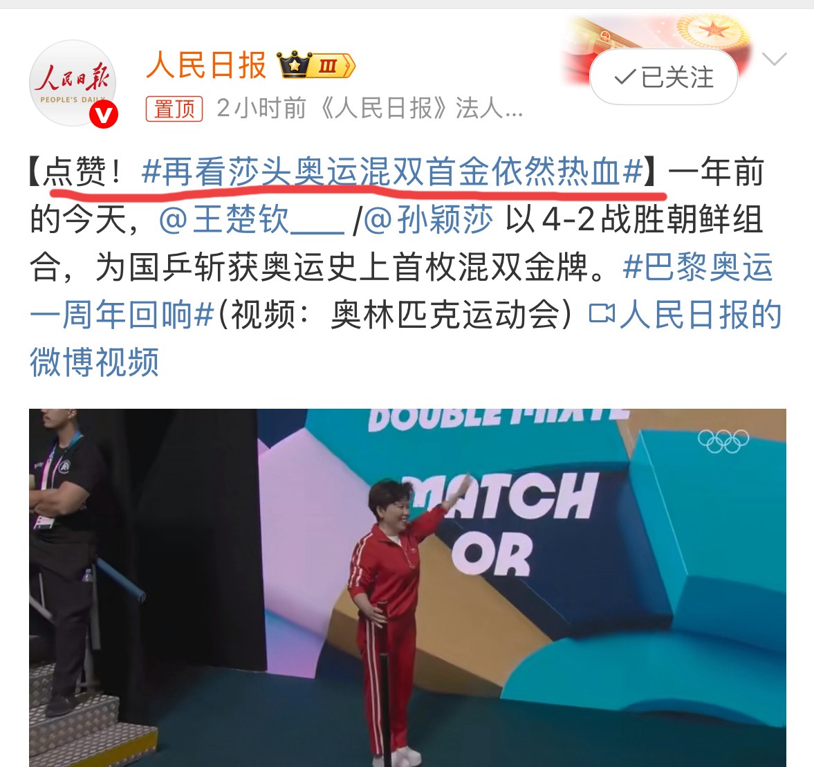 今天7月30日，央妈又在力捧莎头了！还记得这两个“热血笨蛋”，在去年的今天干