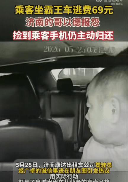 2026年5月25日一早，雨刚下过还潮着，路面黏脚，天色发灰。出租车司机姬师傅拉