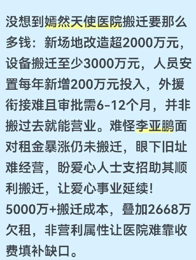 其实搬走是双输，医院损失不用说了，巨大。房东也失去了长期租户，新房租未必有现在这