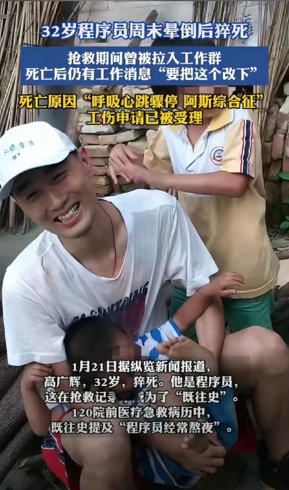 程序员猝死抢救时曾被拉工作群。看到这条新闻，心里特别堵。一个32岁的生命，倒在了