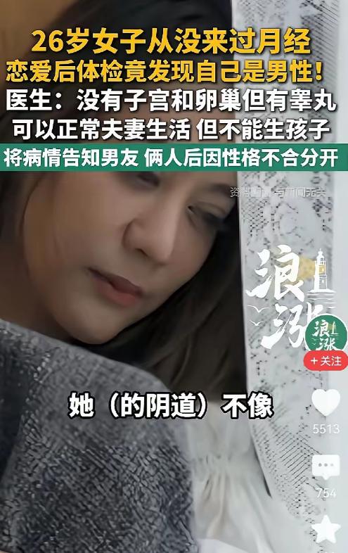 “天塌了”！深圳，26岁女子胸部正常，与男友性生活正常，但体检发现没有子宫卵巢，