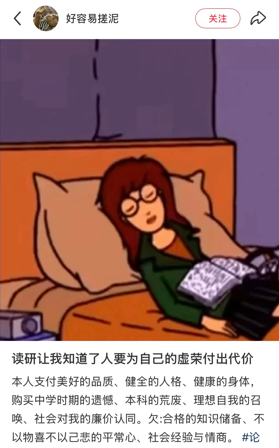 读研让我知道了人要为自己的虚荣付出代价​​​