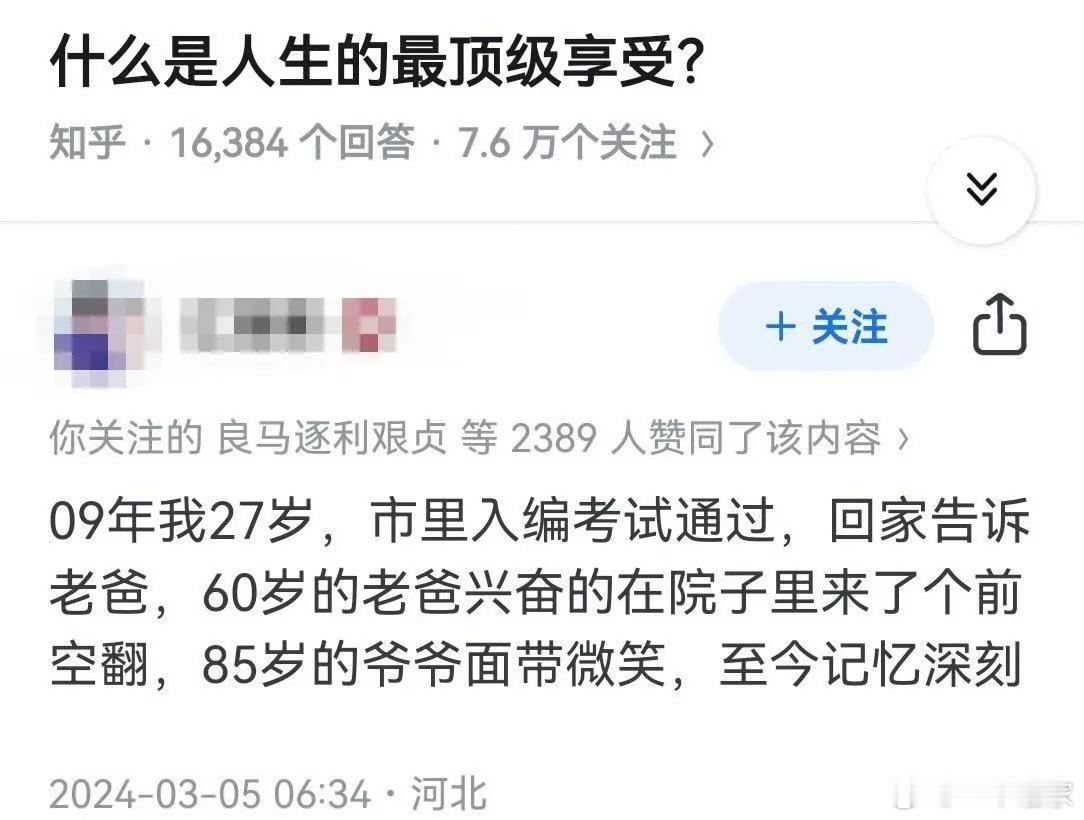 这就是人生的顶级享受？