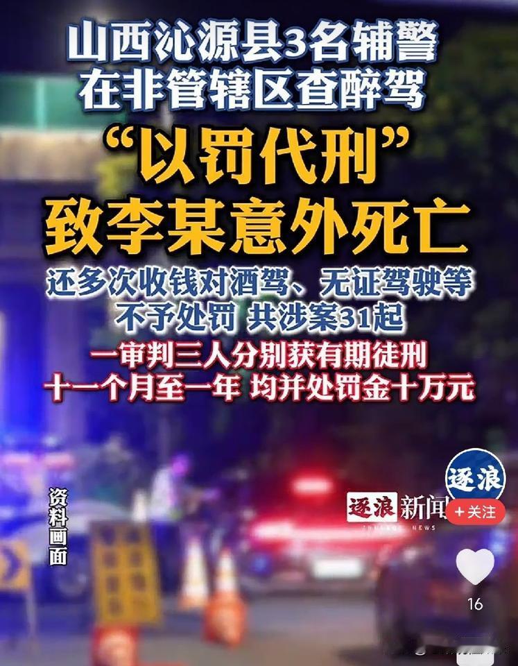 太嚣张了！山西，3名辅警深夜跨区私自查醉驾，在医院门口反复暗示花钱私了，当事人失