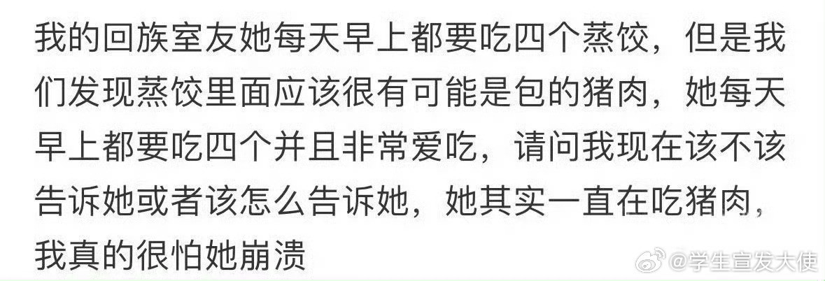 该怎么委婉的告诉回族室友