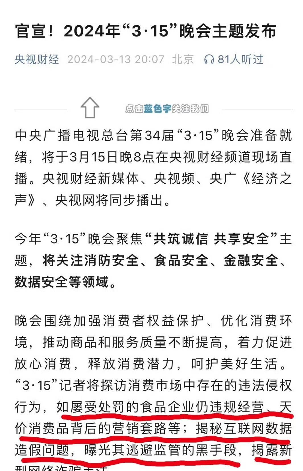 央视今年315晚会节目单公布啦！2026年3月15日20:00在CCTV-2