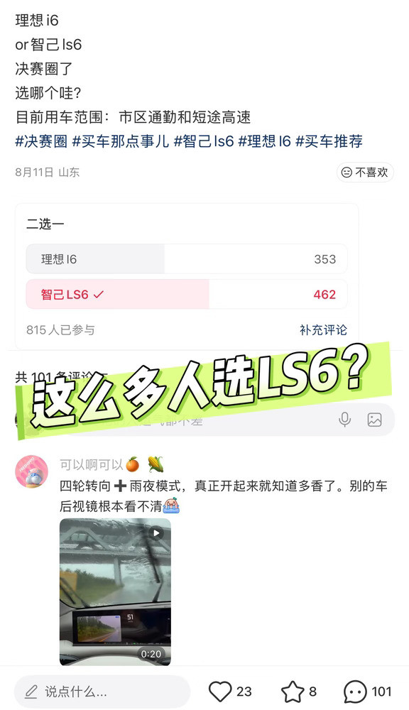 智己LS6和理想i6上市价格预测！
