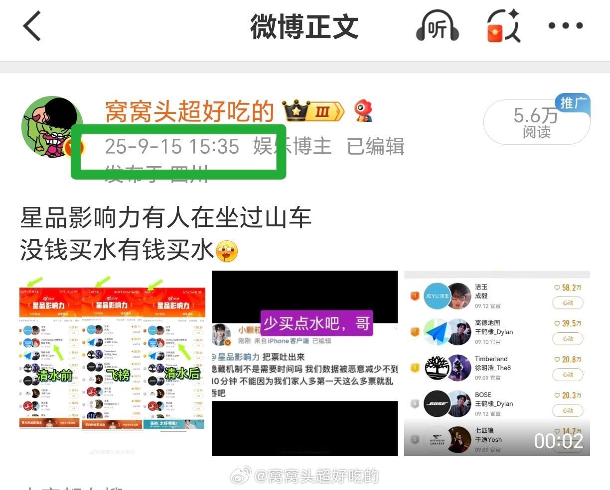 梓渝昨天官宣支中支代言，粉丝买水买到星品影响力飞榜，今天就造谣txn家