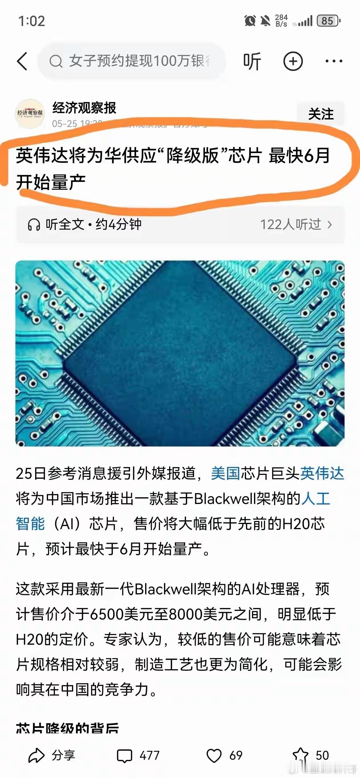真气人，华为又他么的躺着中枪了！其实写的非常清楚了，这是英伟达为华提供芯片，不是