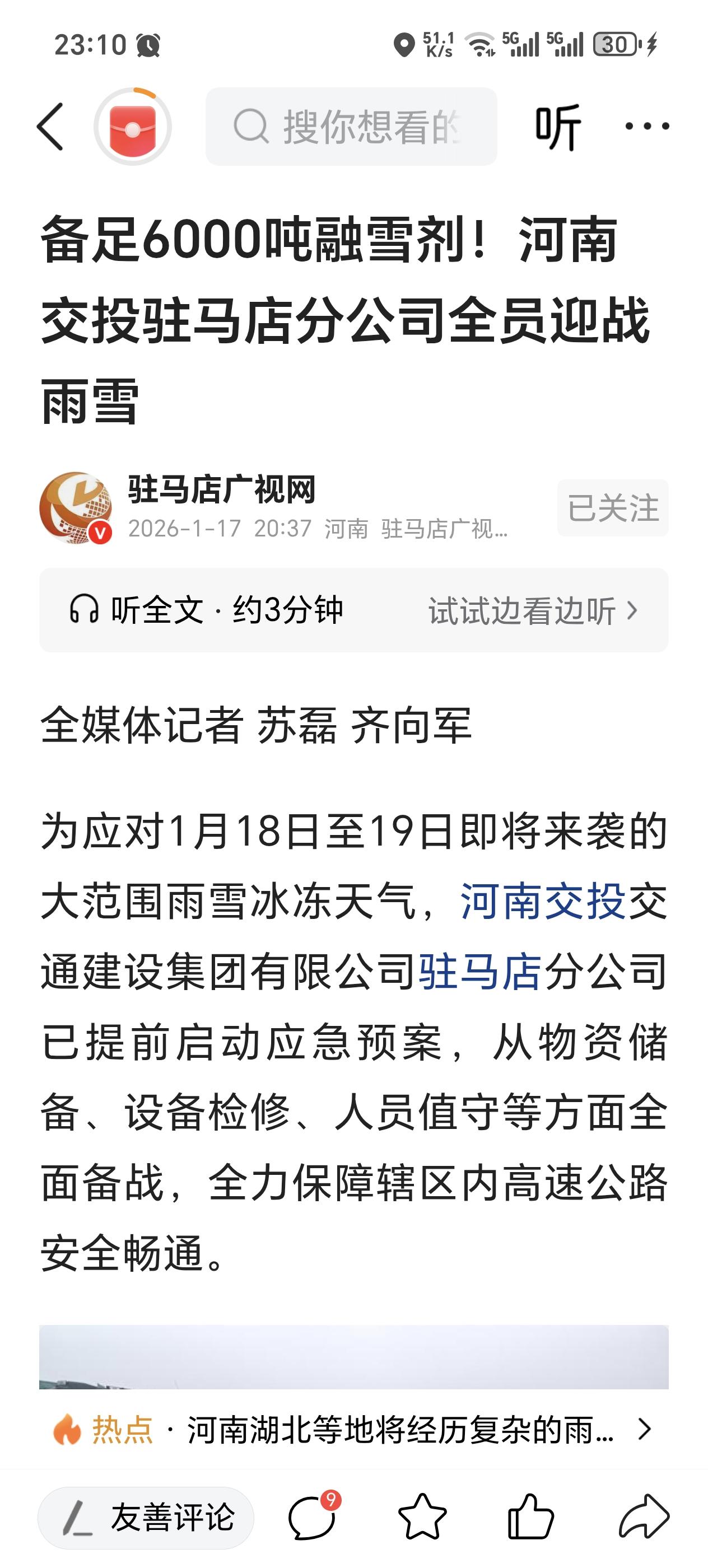 河南交投驻马店分公司这波操作太给力了！为应对1月18-19日的雨雪冰冻天气，