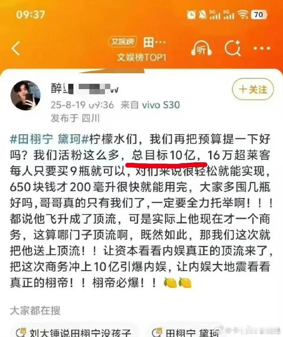 目标10亿！！有没有田丝同步一下卖了多少了田栩宁登世趋​田栩宁这恐怖的带货