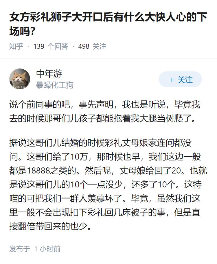 女方彩礼狮子大开口后有什么大快人心的下场吗?