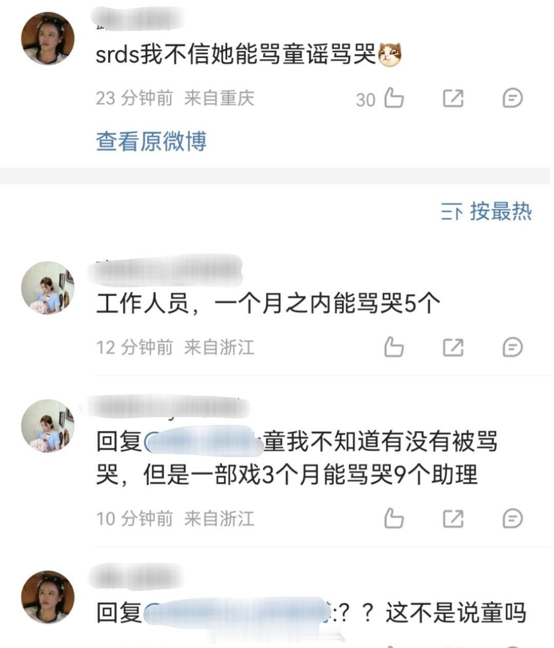 妈耶昨天那个周姓女艺人看到好多业内工作人员出来说自己的所见所闻了，有说她一部戏三