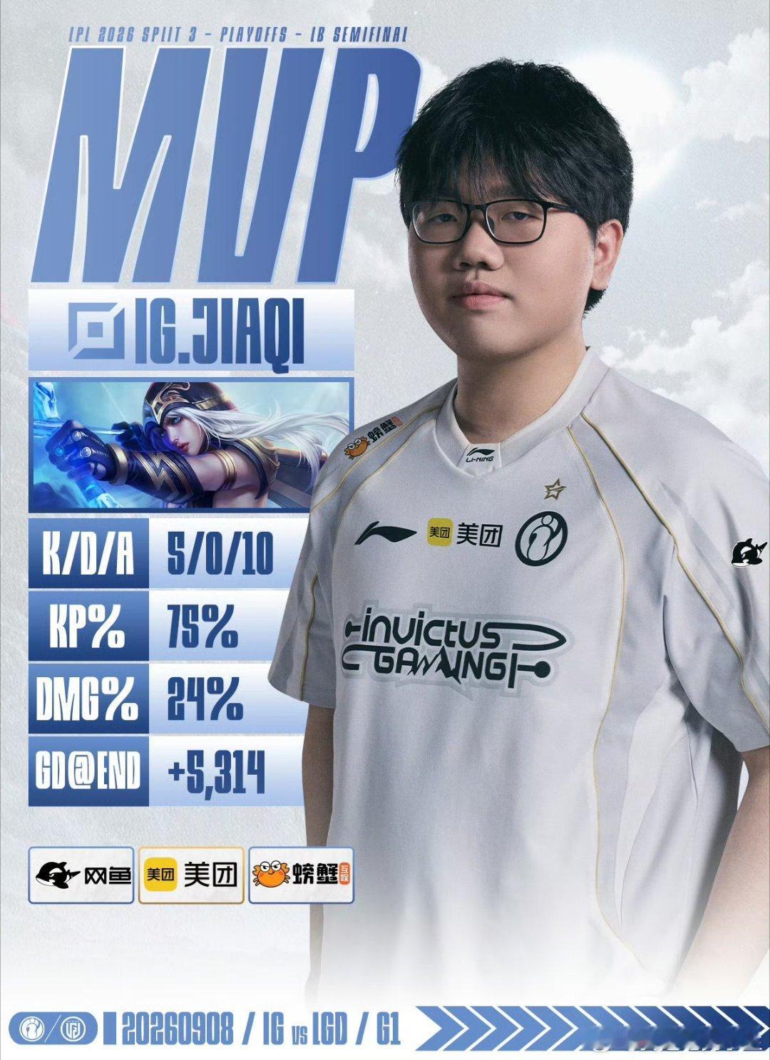 第一把MVP给到Jiaqi百步穿杨的神箭寒冰！实至名归！Jiaqi寒冰神箭LGD