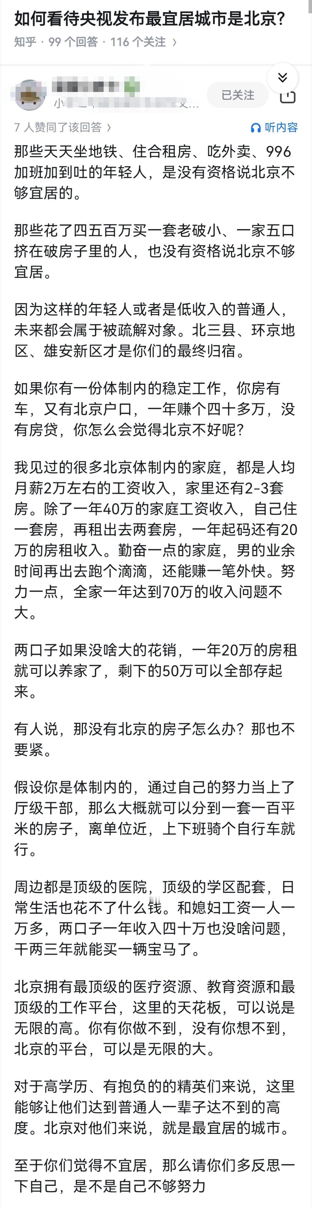 如何看待央视发布最宜居城市是北京？​​​