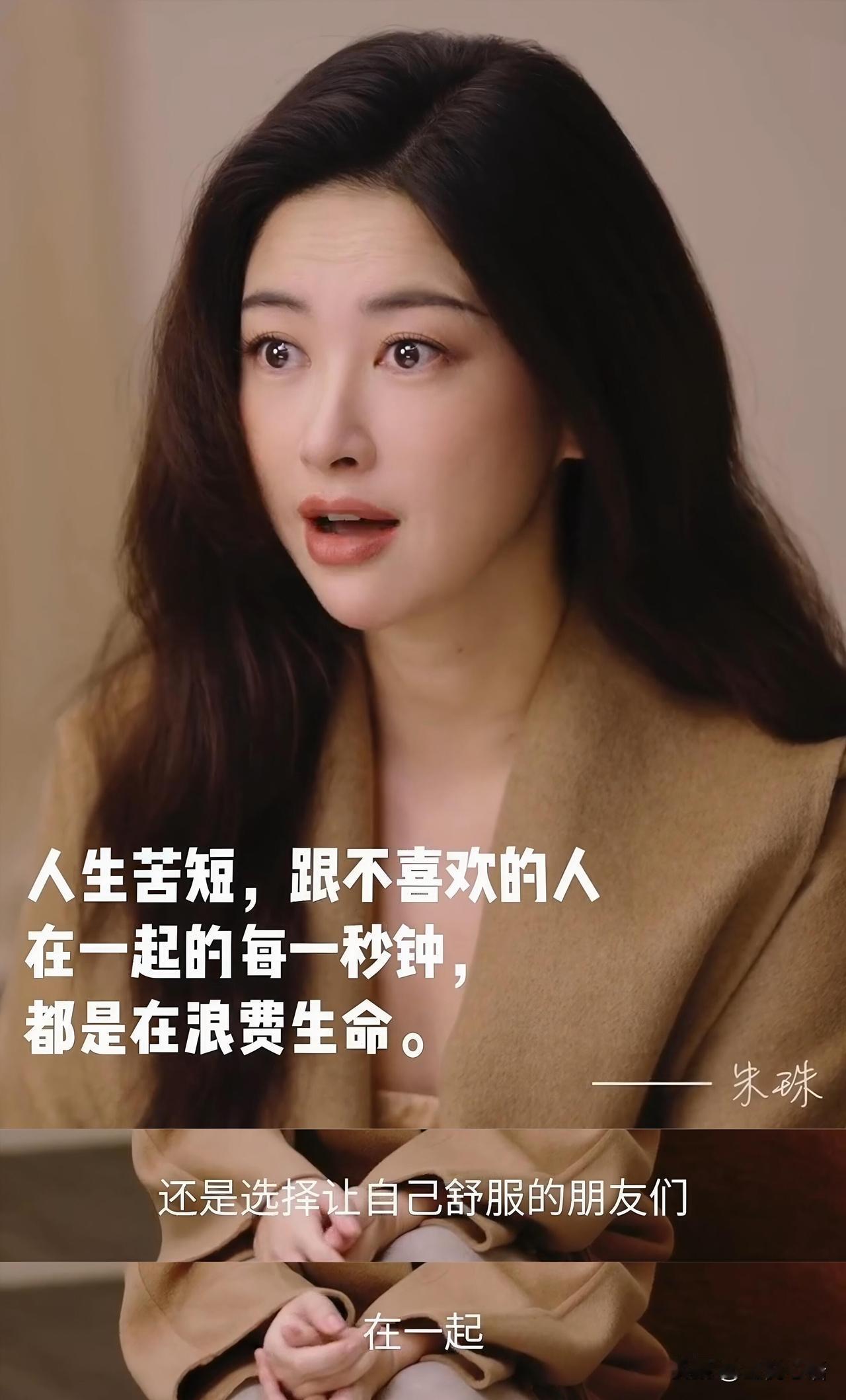 朱珠的婚育观好超前啊！清醒到发光的那种真的要为朱珠的婚育观鼓掌！太真实太通